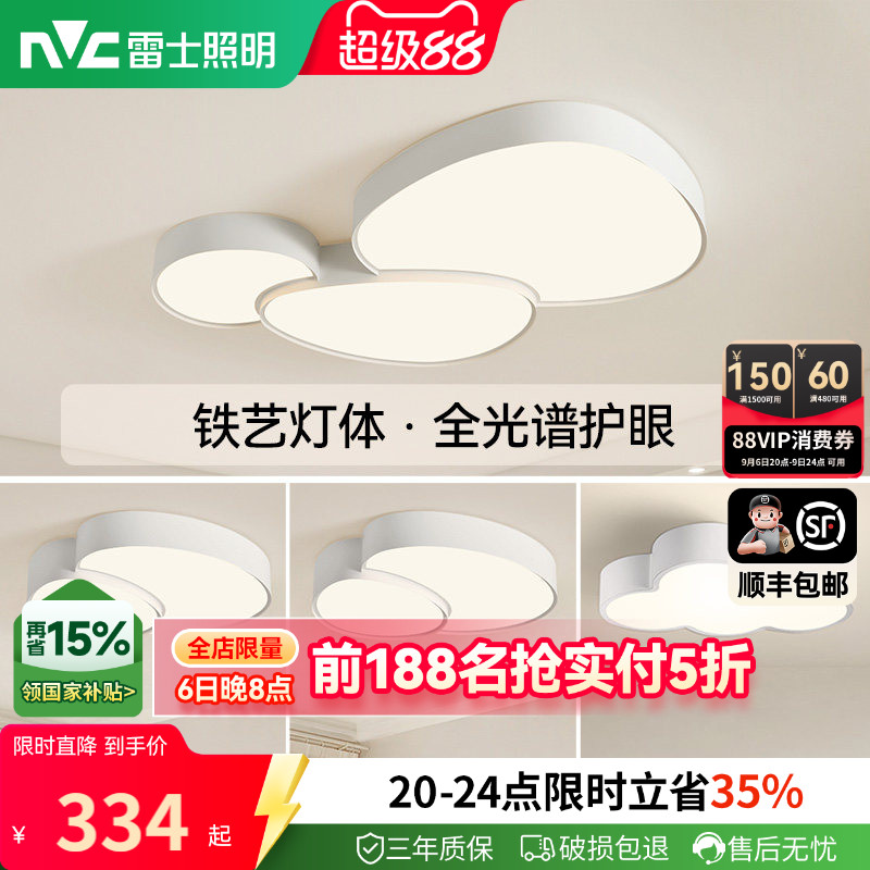 雷士照明客厅吸顶灯全光谱护眼图片