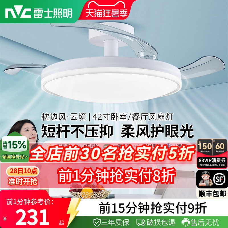 雷士照明风扇灯客厅餐厅卧室灯吊扇灯家用吊灯简约电扇枕边风灯具