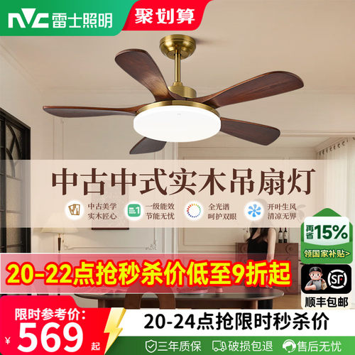 雷士照明中式客厅餐厅开叶风扇灯