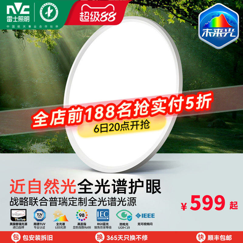 雷士照明未来光超薄护眼儿童房灯图片