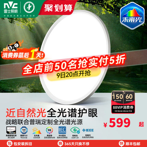 雷士照明未来光超薄护眼儿童房灯