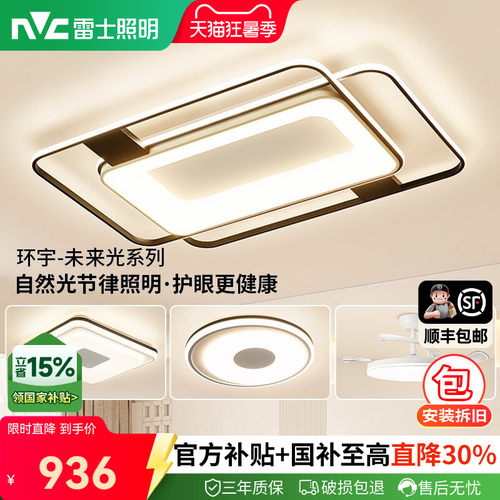 雷士照明环宇智能护眼吸顶灯