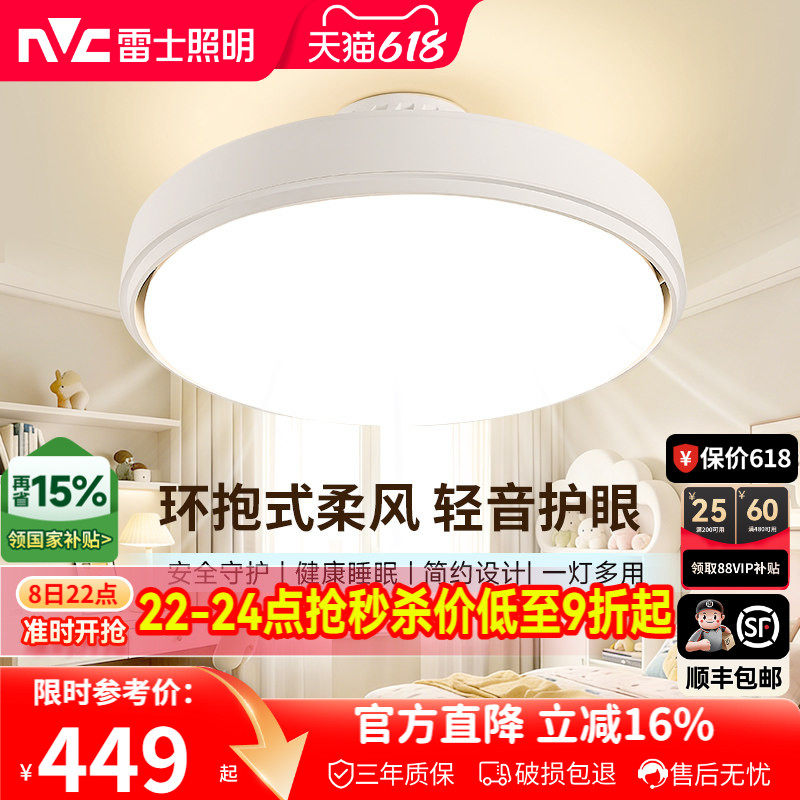 雷士照明无叶风扇灯卧室餐厅2026年新款吸顶灯主卧房间电扇吊扇灯