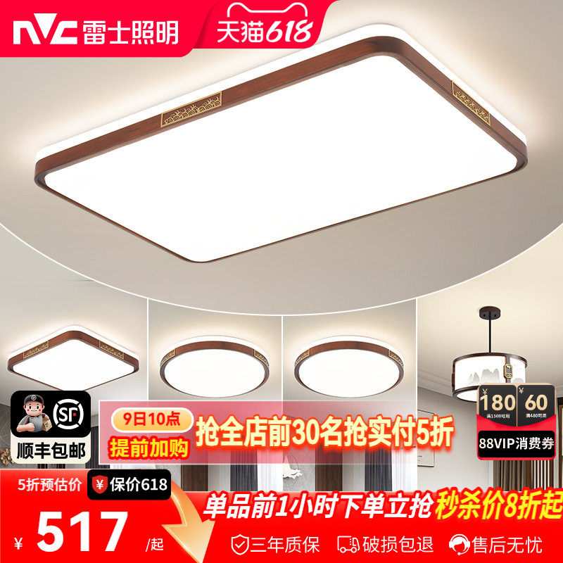 雷士照明新中式led吸顶灯简约大气胡桃木全屋客厅现代卧室灯主灯