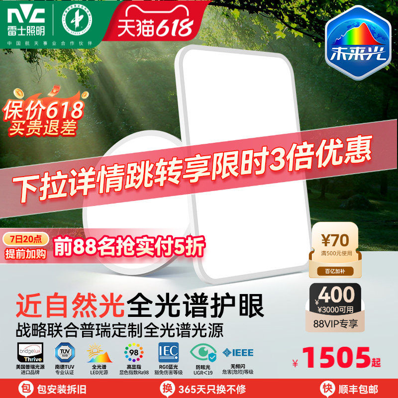 雷士照明未来光Nature超薄贴顶护眼吸顶灯简约客厅卧室灯具侧发光