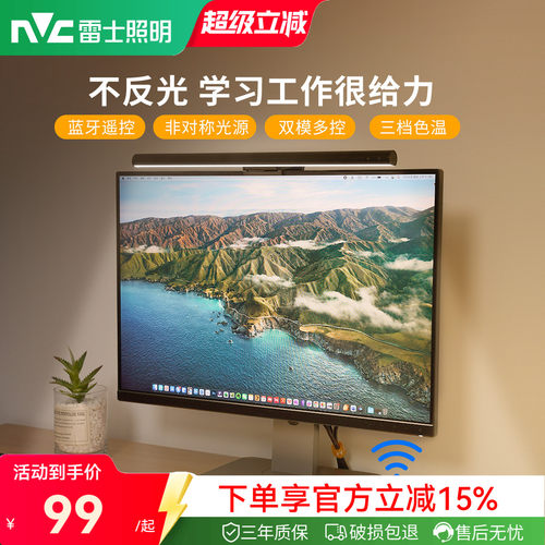雷士照明无蓝光补光屏幕灯