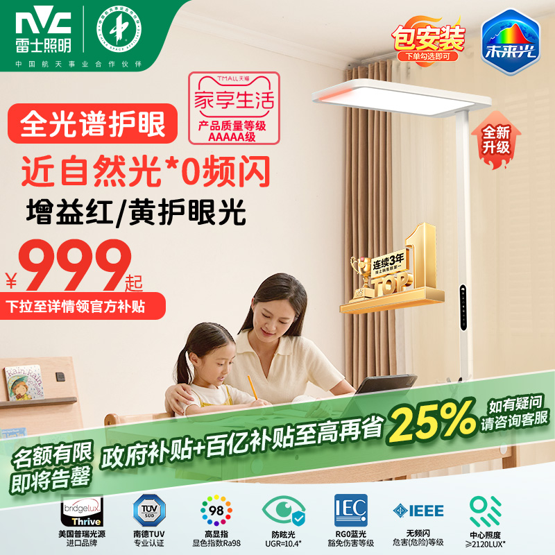 雷士照明*0频闪近自然光全光谱