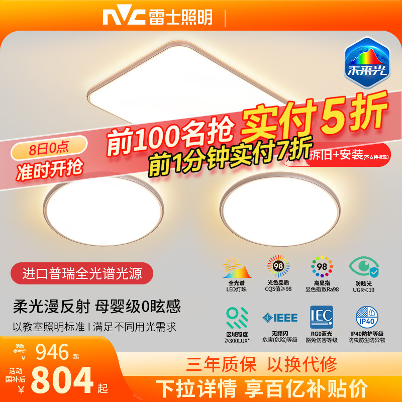 雷士照明未来光婴幼儿童0眩感护眼吸顶灯新款客厅卧室灯现代简约