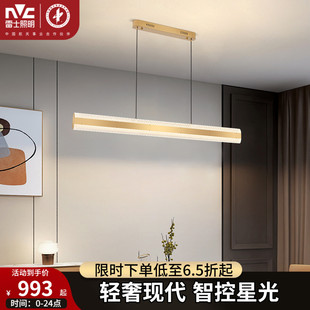 雷士照明現代簡約輕奢一字護眼餐廳吊燈全光譜極簡吧臺餐廳燈具