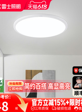 雷士照明led吸顶灯简约现代灯具卧室灯入户灯过道灯厨房灯阳台灯