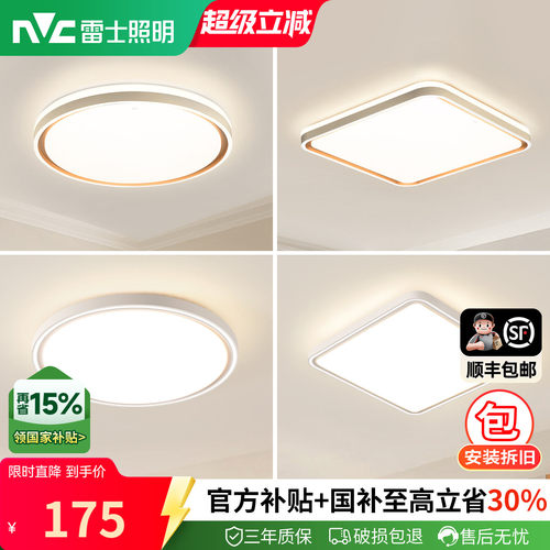 雷士照明led客厅灯具卧室餐厅