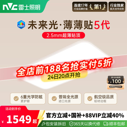 雷士未来光薄薄贴5代超薄护眼灯