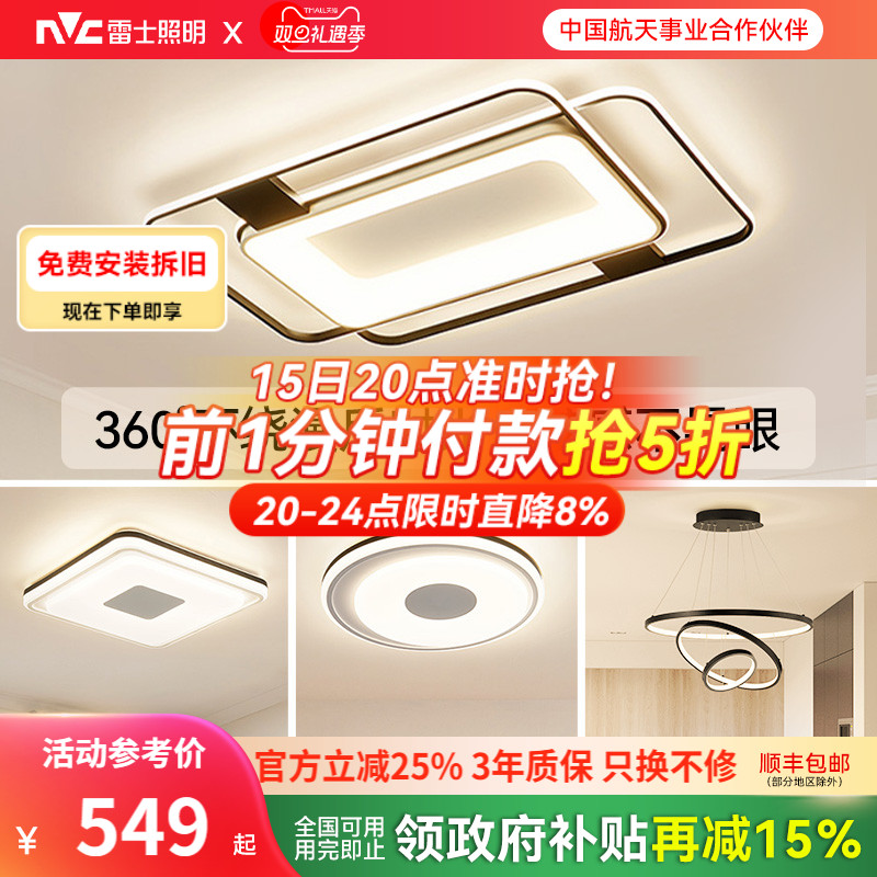 雷士照明客厅吸顶灯全光谱护眼