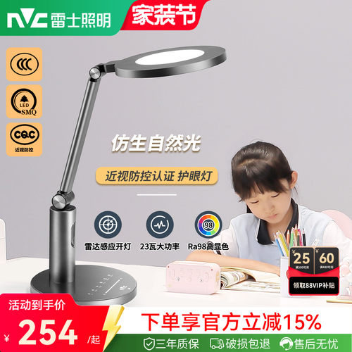 雷士照明护眼灯护眼台灯