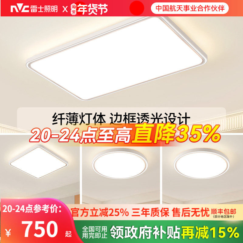 雷士照明吸顶灯2025年新款全光谱客厅灯卧室灯简约灯具智能套餐