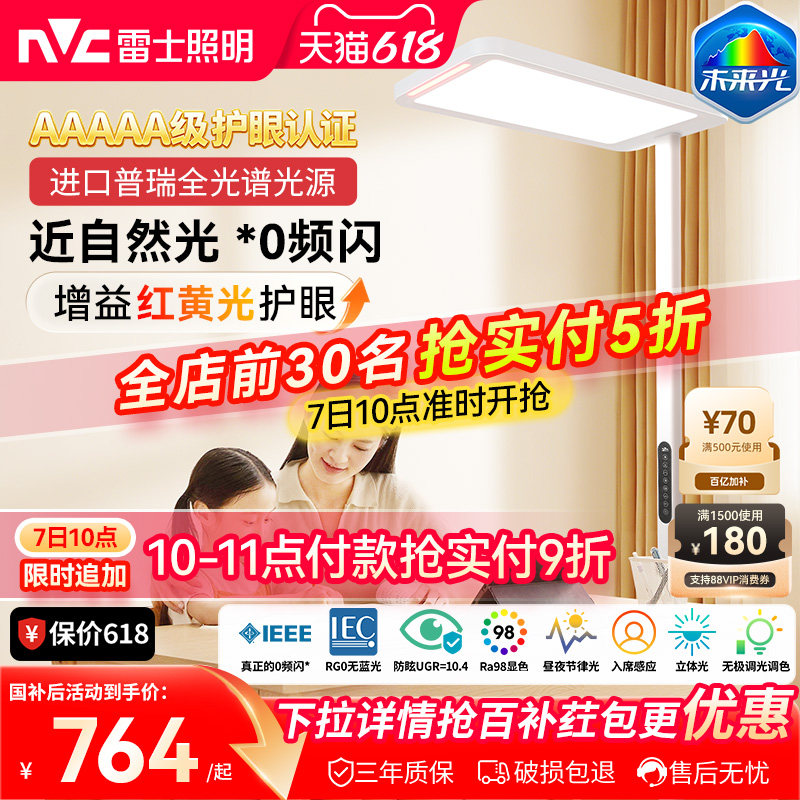 雷士照明*0频闪近自然光全光谱