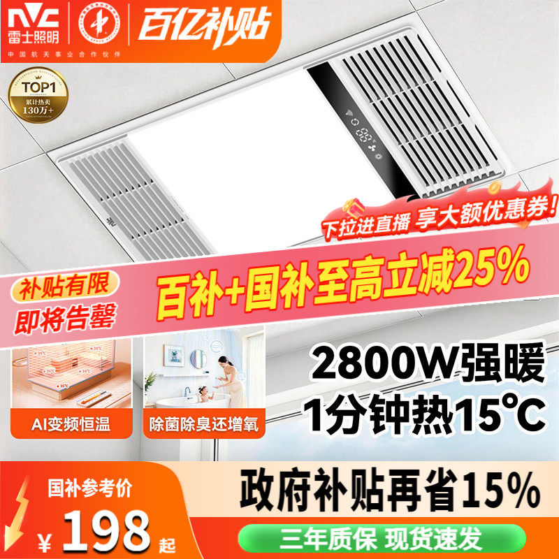 雷士照明风暖浴霸灯超薄集成吊顶排气扇照明一体卫生间浴室暖风机