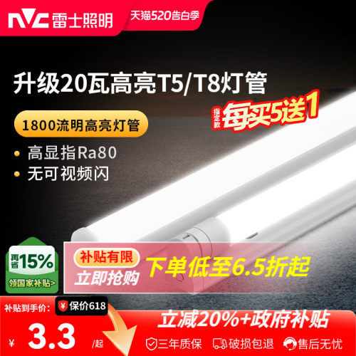 雷士照明led高亮节能灯管