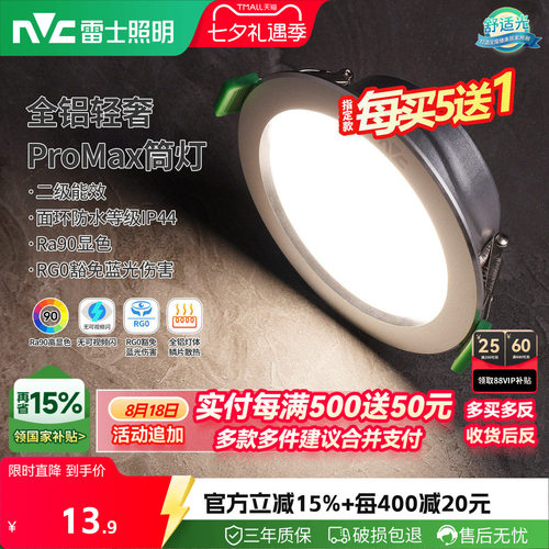 雷士照明吊顶天花灯筒灯筒灯