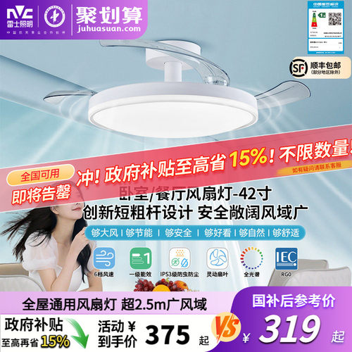 雷士2025年新款风扇灯卧室吊扇灯