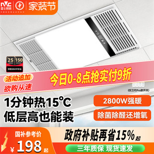 雷士照明风暖浴霸灯超薄集成吊顶排气扇照明一体卫生间浴室暖风机