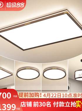 雷士照明新中式led吸顶灯简约大气中国风客厅灯家用卧室灯具灯饰