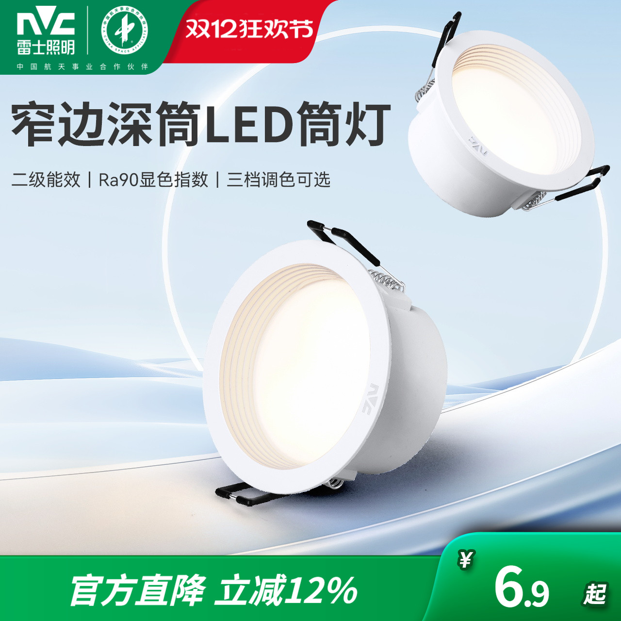 led全塑嵌入式筒灯射灯