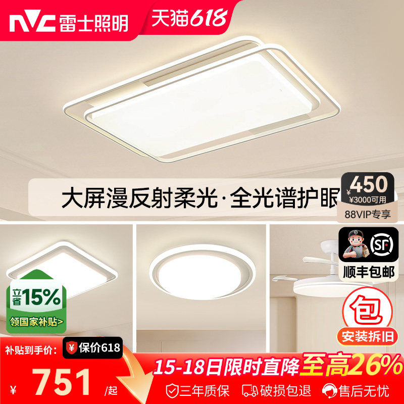 雷士照明全光谱护眼吸顶灯客厅主灯卧室灯现代新款智能全屋灯具