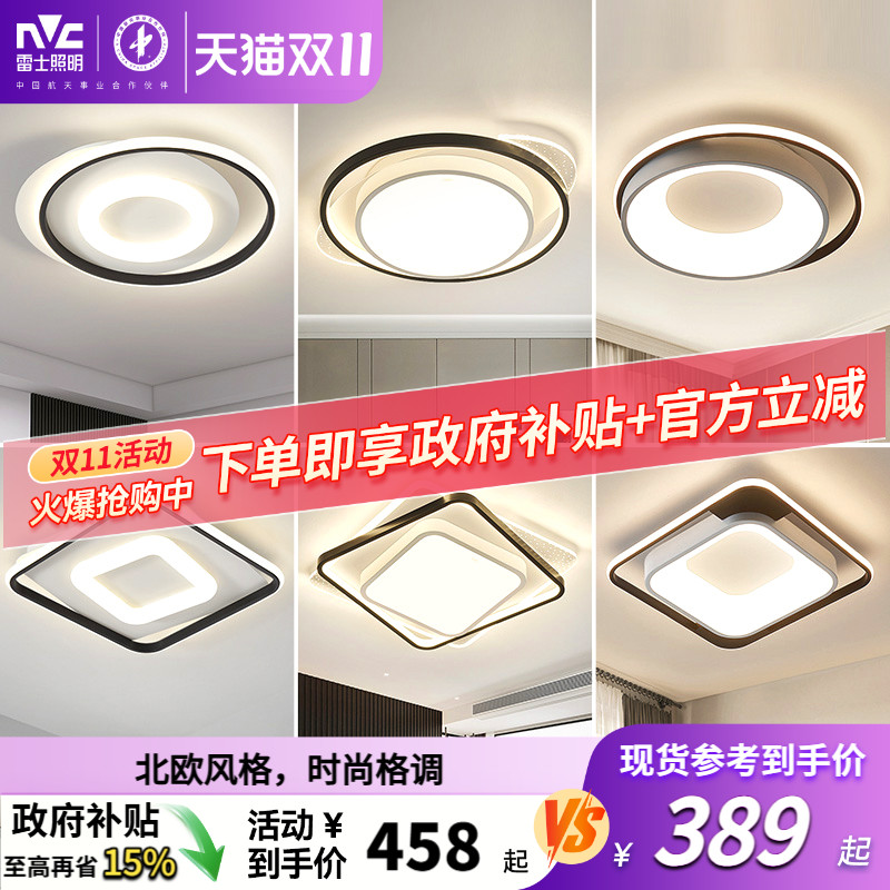 雷士照明LED全光谱卧室吸顶灯北欧简约现代灯具房间卧室灯客厅灯