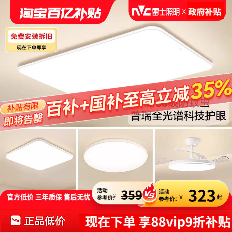 雷士照明小白灯全光谱护眼吸顶灯客厅主灯卧室灯2026新款全屋灯具