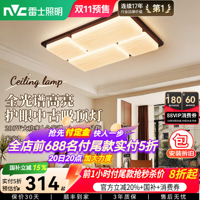 雷士照明中古风客厅吸顶灯创意餐厅新款全屋灯具新中式卧室书房灯