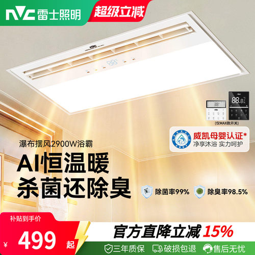 雷士照明石墨烯智能浴霸风暖