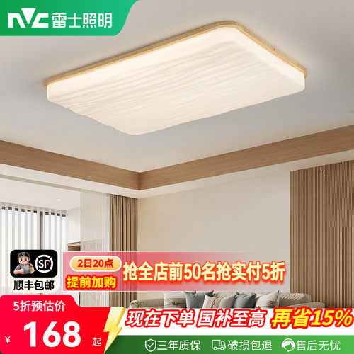 雷士照明中古风吸顶灯