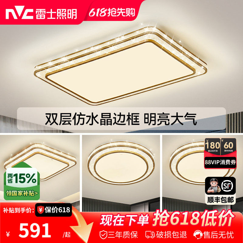 雷士照明全光谱客厅灯吸顶灯卧室灯led灯具简约大气轻奢全屋套餐