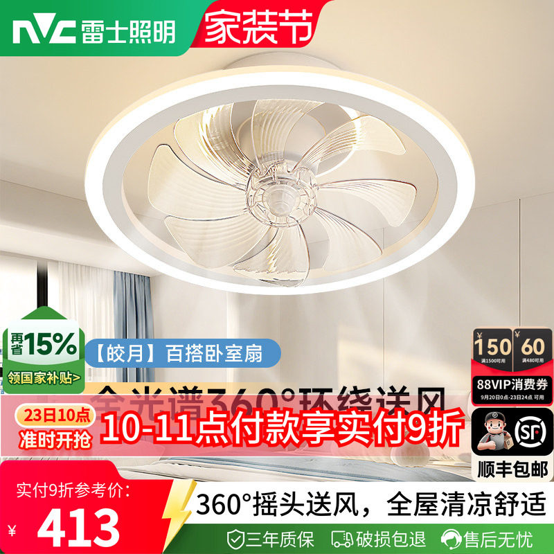 雷士照明现代简约卧室风扇灯图片
