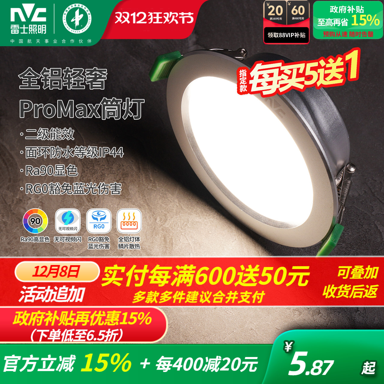 雷士照明吊顶天花灯筒灯筒灯