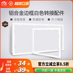雷士照明浴霸转换框集成吊顶灯暗装 铝合金边框银色转接配件 明装