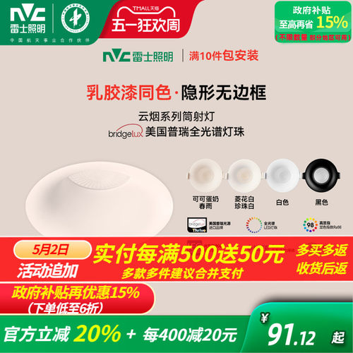 雷士照明嵌入式无边框筒灯小山丘射灯乳胶漆全光谱防眩奶油中古风