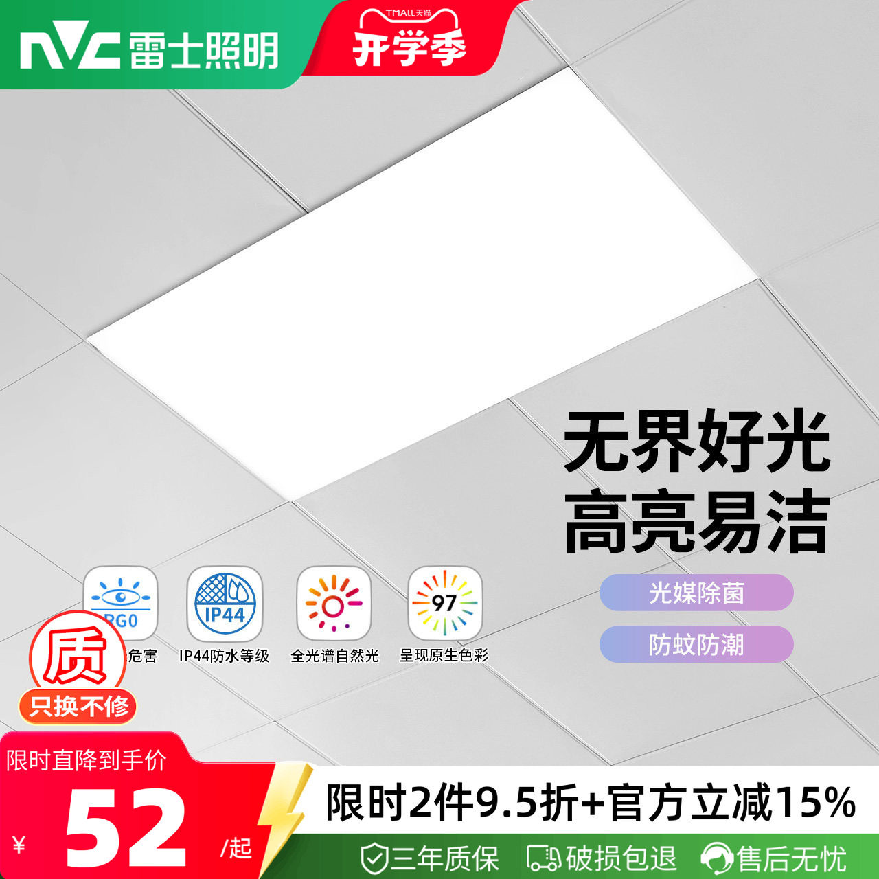 雷士照明全光谱led灯厨房铝扣板图片