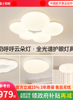 雷士照明奶油风吸顶灯新款客厅灯全屋套餐组合灯具现代简约云朵灯