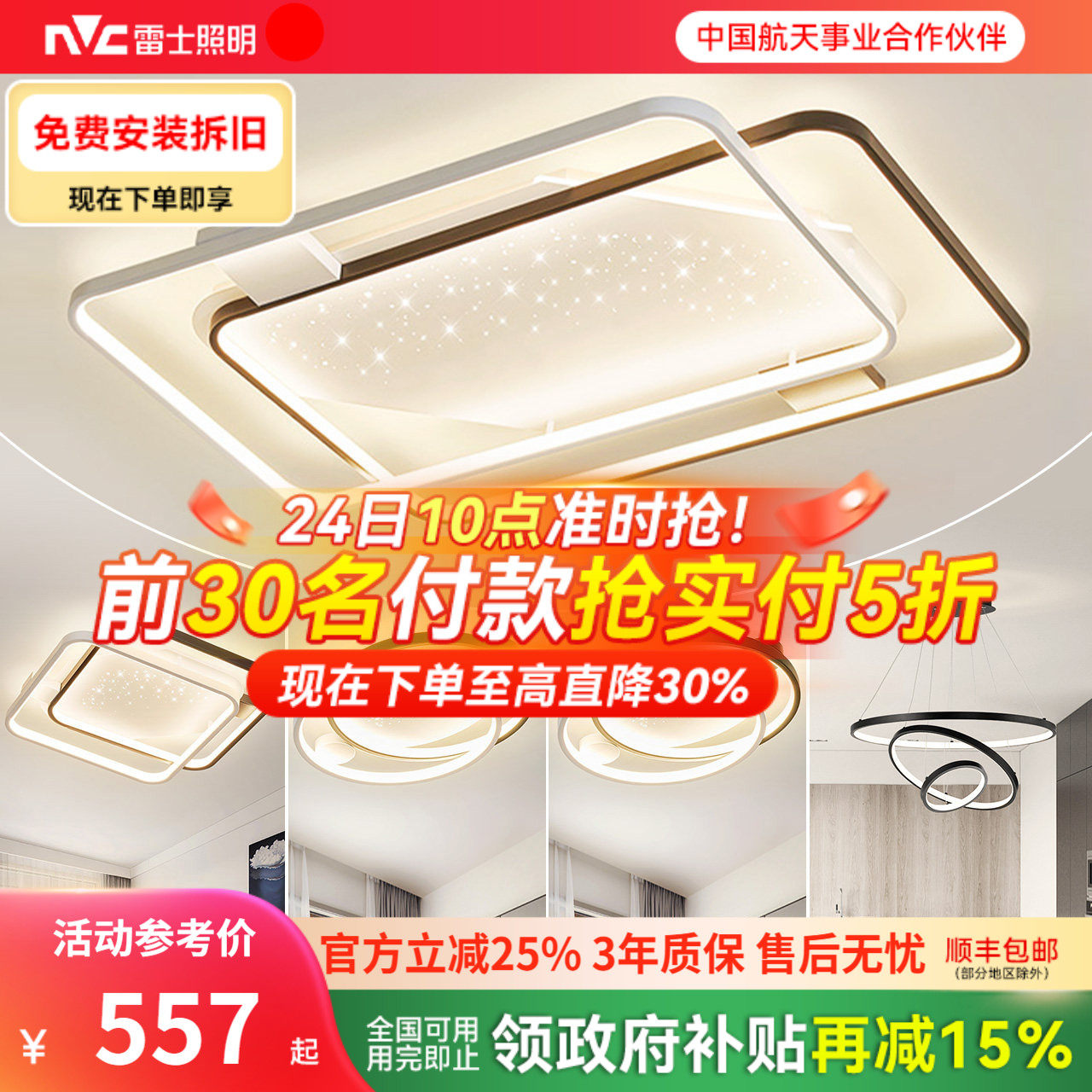 雷士照明星光灯氛围客厅灯智能吸顶灯现代简约灯具全屋套餐组合