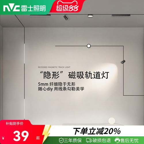 雷士照明极窄5mm磁吸轨道嵌入式预埋款吊装无主灯客厅泛光灯照明