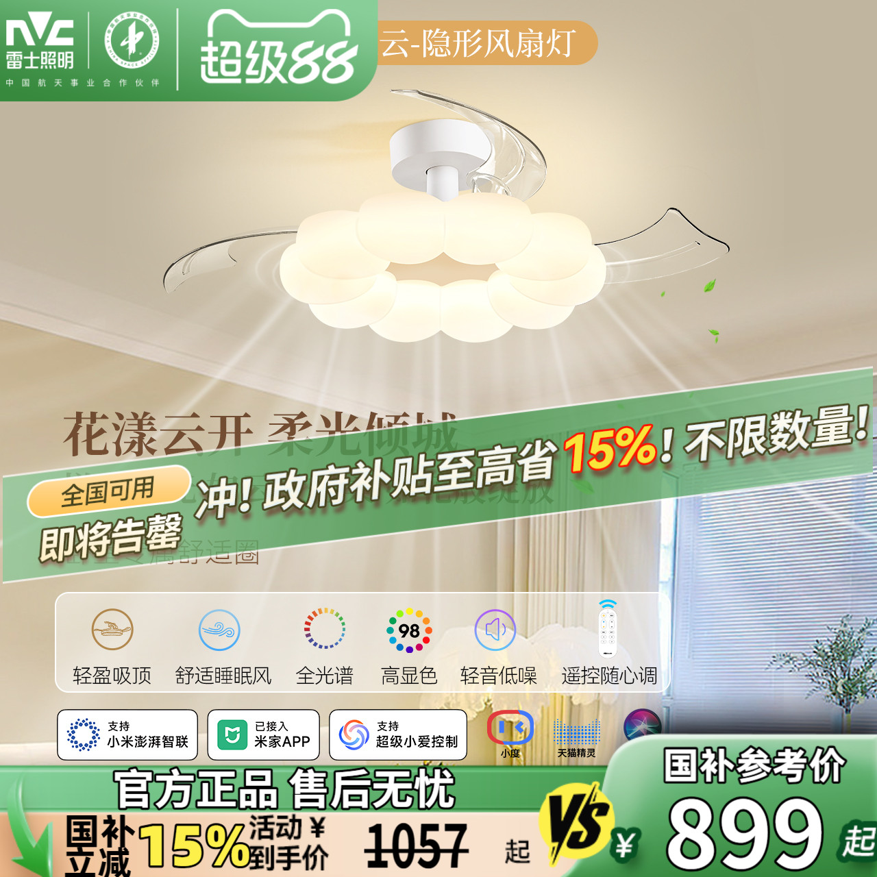 雷士照明2025新款餐厅现代简约奶油风客厅吊灯卧室灯具隐形风扇灯