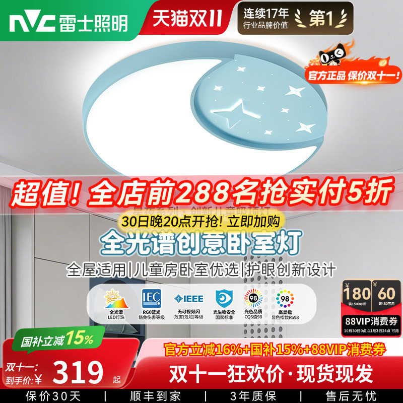 雷士照明led卧室灯吸顶灯创意男女孩儿童房灯主卧灯现代简约灯具