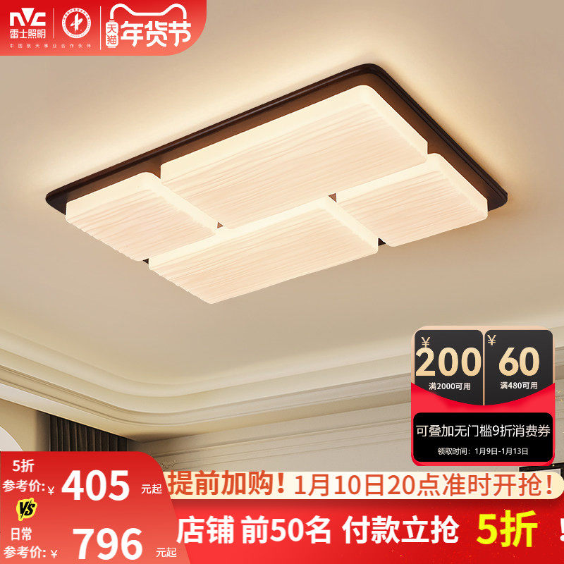 雷士照明中古风客厅吸顶灯创意餐厅新款全屋灯具新中式卧室书房灯