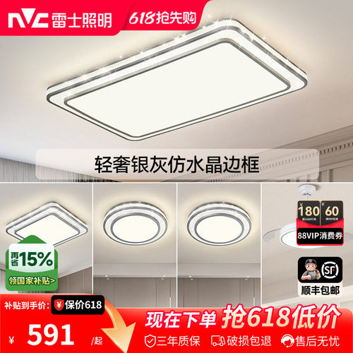 照明客厅灯雷士简约现代