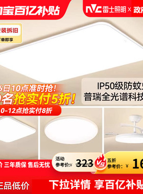 雷士照明小白灯全光谱护眼吸顶灯客厅主灯卧室灯2026新款全屋灯具