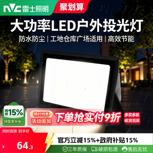 雷士照明LED户外市电投光灯防水