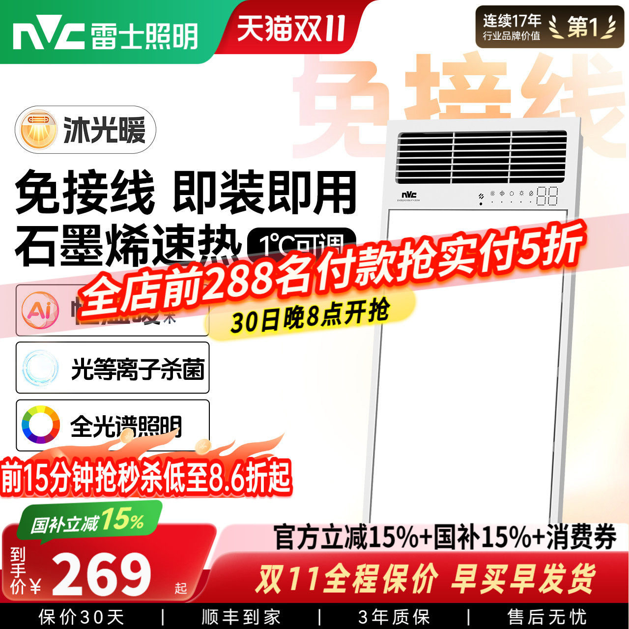 雷士照明风暖浴霸灯集成吊顶浴室卫生间排气扇一体浴室取暖暖风机