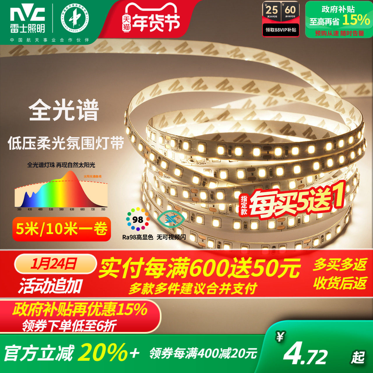 雷士照明led灯带灯条24v客厅吊顶cob灯带卡槽硅胶线形线型线性灯,家装灯饰光源,室内LED灯带,淘宝优惠券,粉丝福利购,淘宝优惠卷